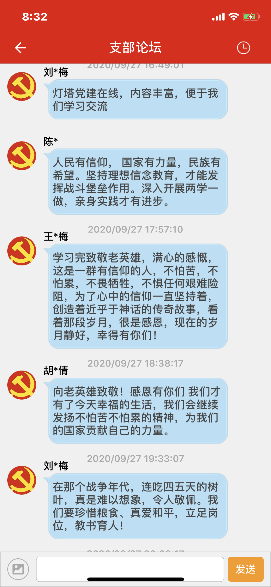 心中有灯塔，脚下有力量 ——高二教师党支部开展“灯塔—党建在线”学习交流活动