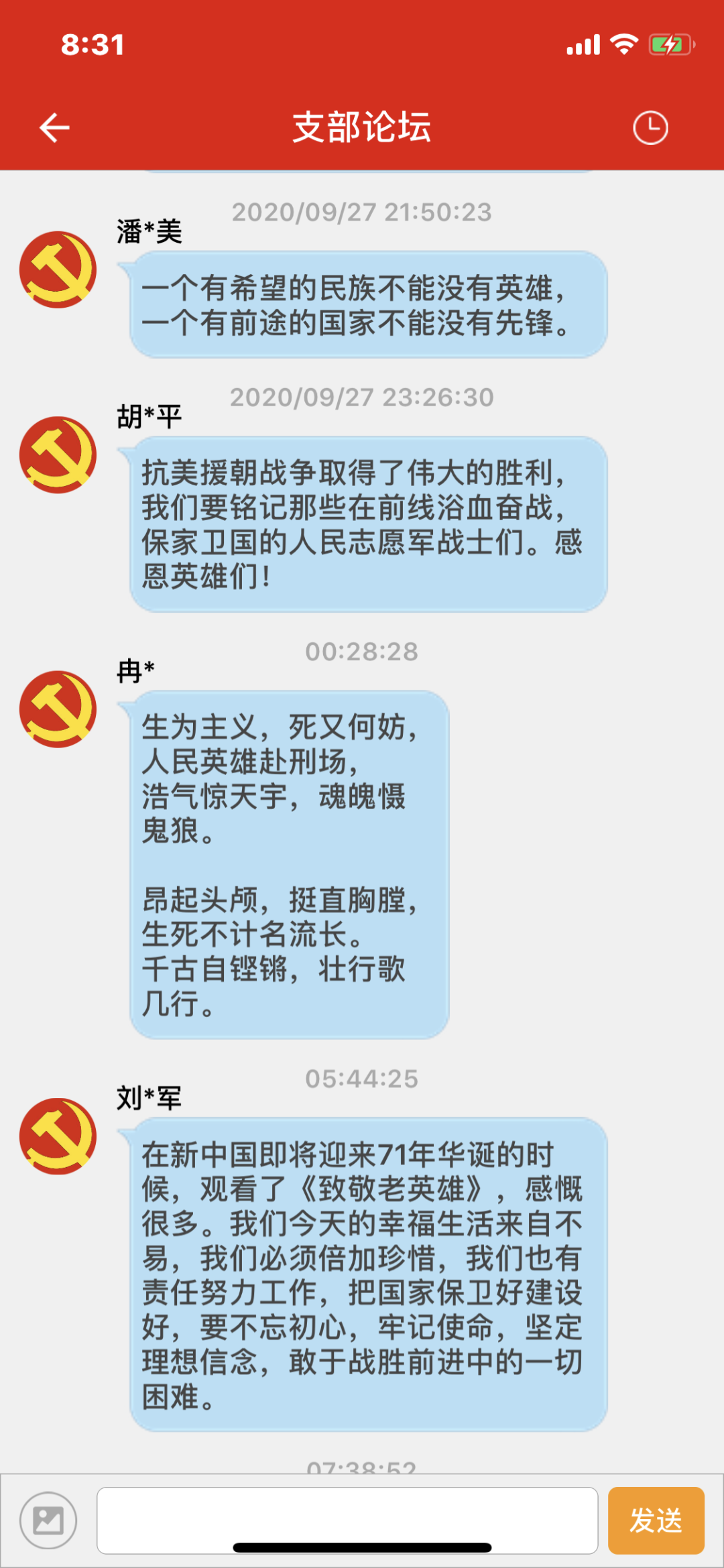 心中有灯塔，脚下有力量 ——高二教师党支部开展“灯塔—党建在线”学习交流活动