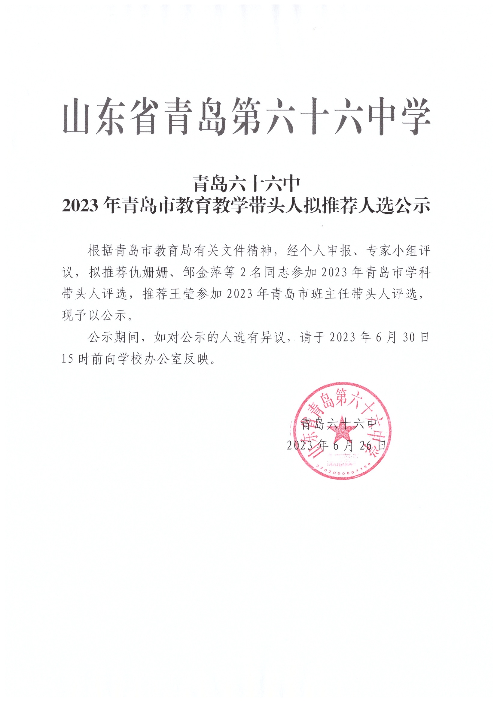 拟推荐公示.jpg