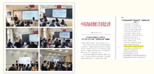 青岛六十六中2023年大事记