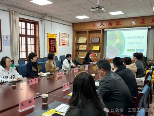 引领赋能 逐光同行——王莹名班主任工作室启动