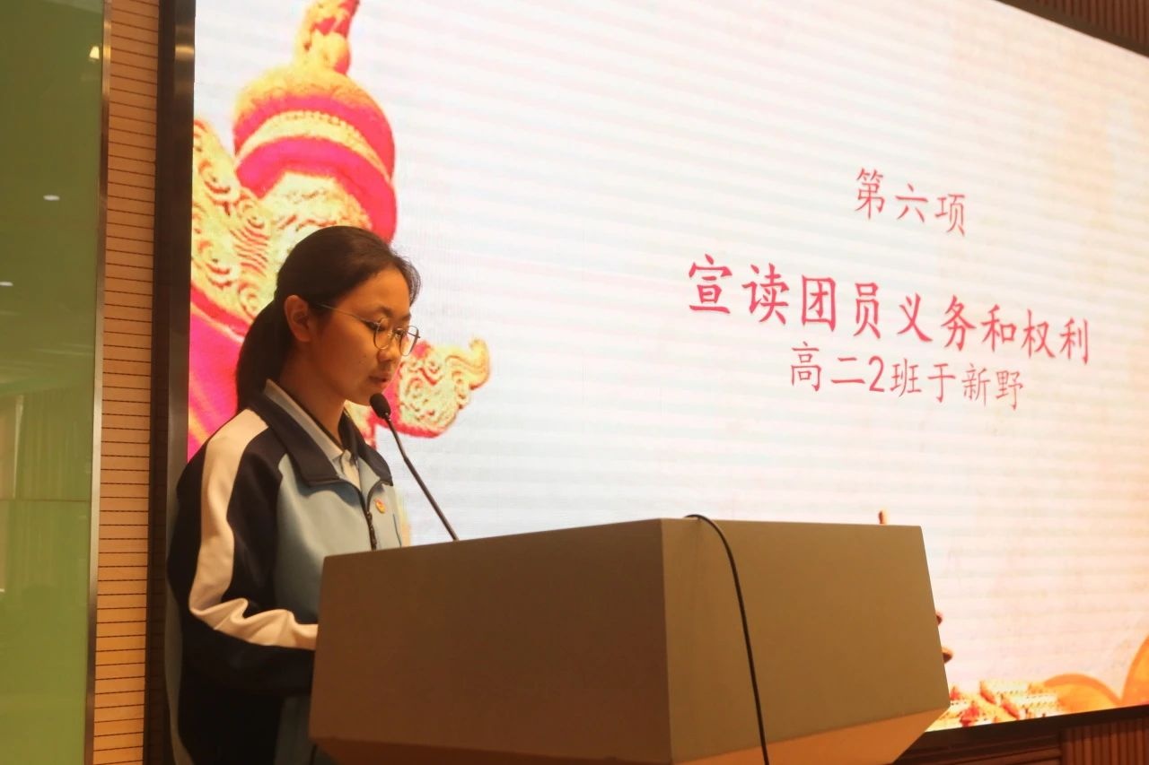 团委园地 | 强国复兴有我，青春挺膺担当——我校举行2024年上半年新团员入团仪式