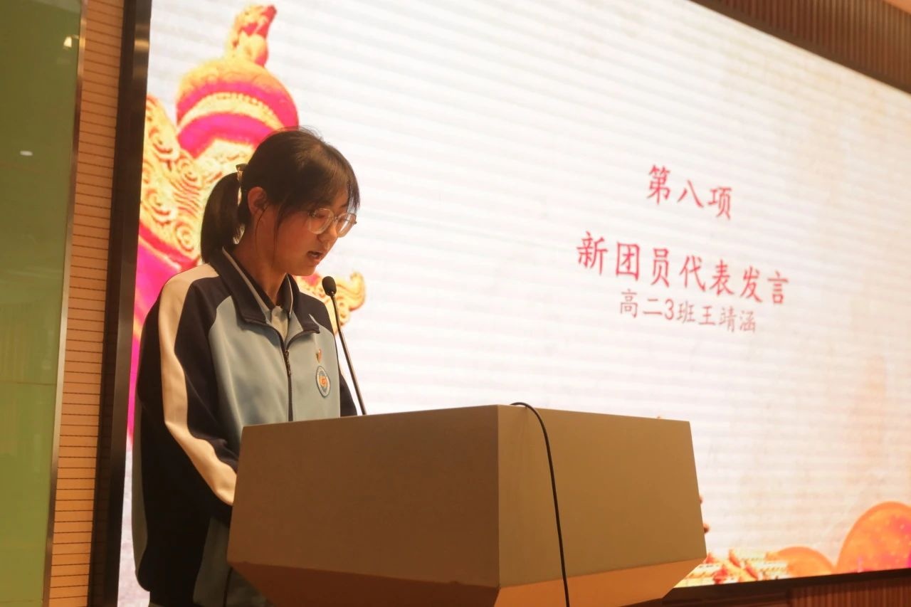 团委园地 | 强国复兴有我，青春挺膺担当——我校举行2024年上半年新团员入团仪式