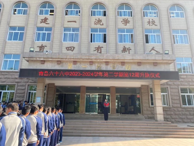 团委园地 | 加强应急安全教育，提升防灾避险能力——青岛六十六中举行第12周升旗仪式