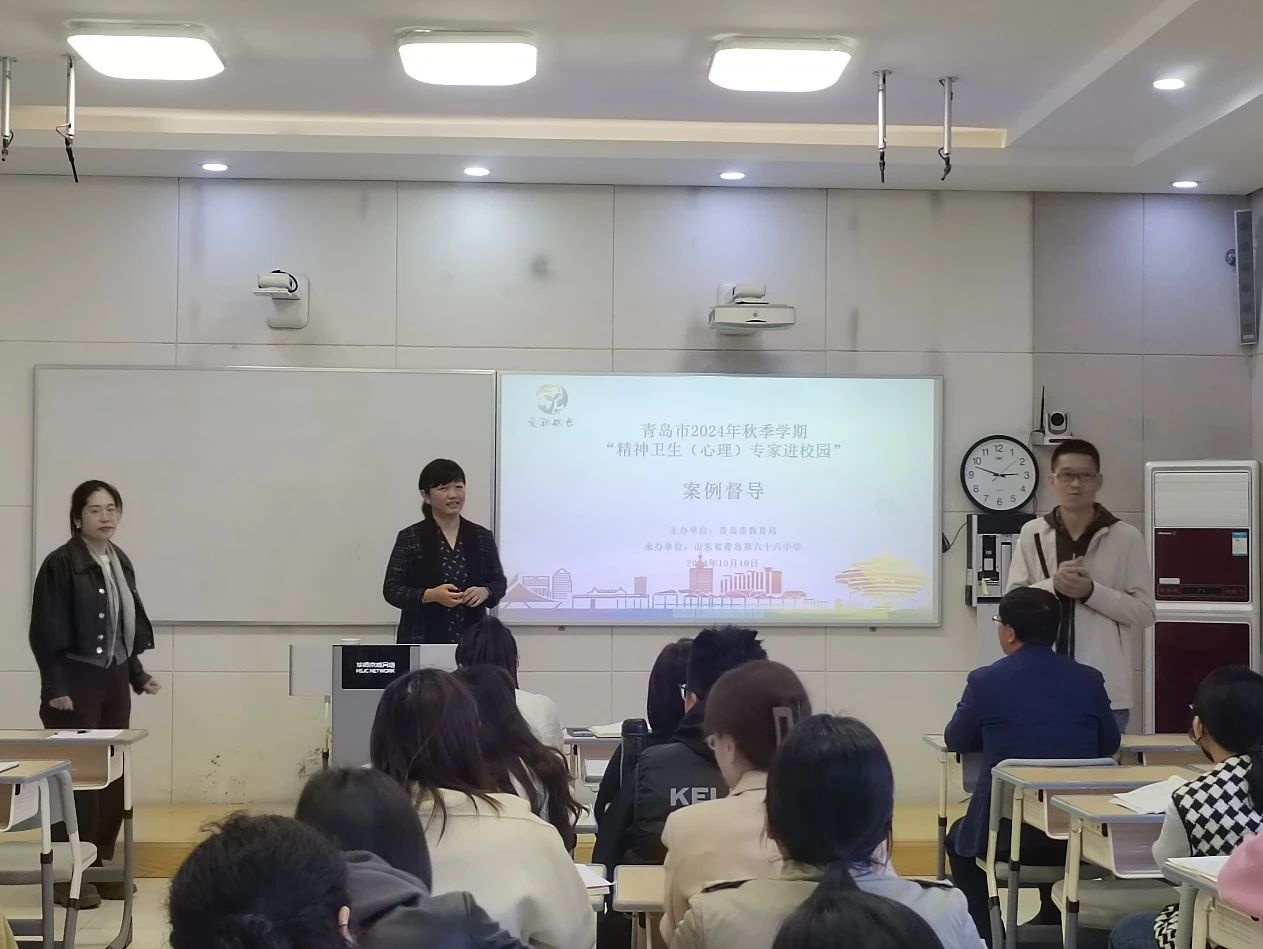 专家引领 为心赋能——青岛六十六中举行“心理专家进校园”暨\"求真\"德育讲坛班主任培训活动